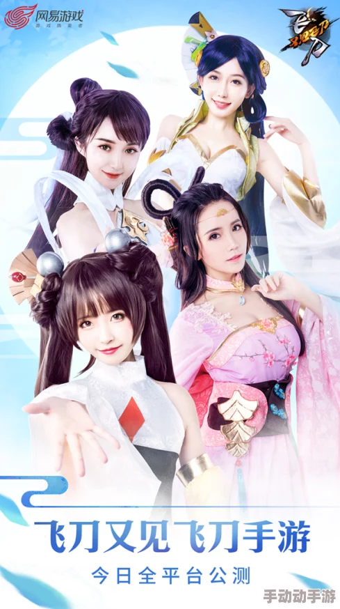 《飞刀又见飞刀》今日震撼开启全平台公测，风月江湖再掀波澜，情愁难断新篇章
