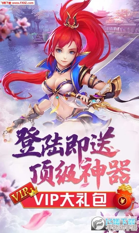 《六界飞仙》7月24日9时新服震撼开启，海量活动助你飞升仙界