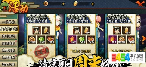 火影忍者手游2024年度夏日祭活动全面介绍及精彩玩法预告