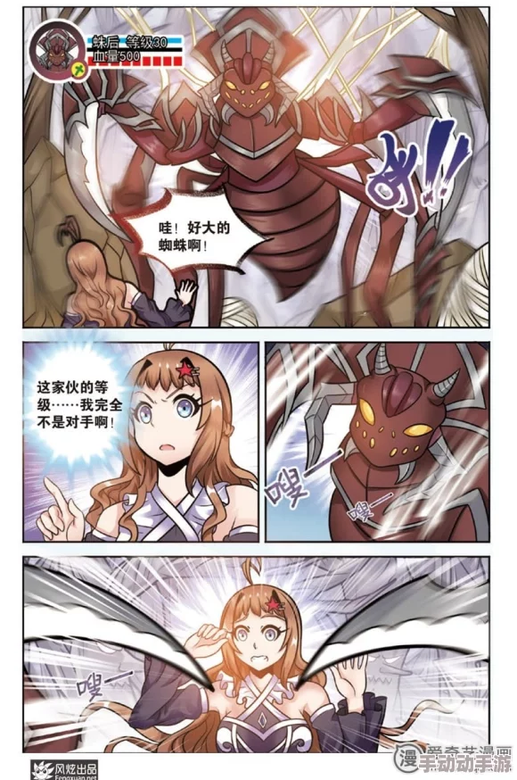 不知火舞被啪完整版漫画正能量改编：勇敢面对挑战，追求梦想的励志故事