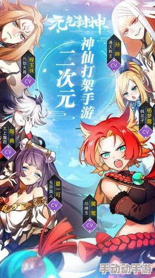 元气封神全面解析：蓝色仙人培养攻略，揭秘哪些蓝色仙人最值得重点培育