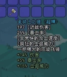 泰拉瑞亚BOSS圣骑士全面属性介绍及高效打法教学攻略