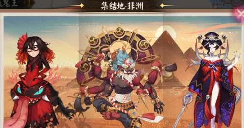 阴阳师地域鬼王北美洲集结地攻略：式神搭配与战斗技巧分享