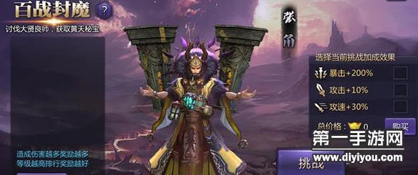 超凡三国：深度解析百战封魔系统，解锁全新战斗体验介绍