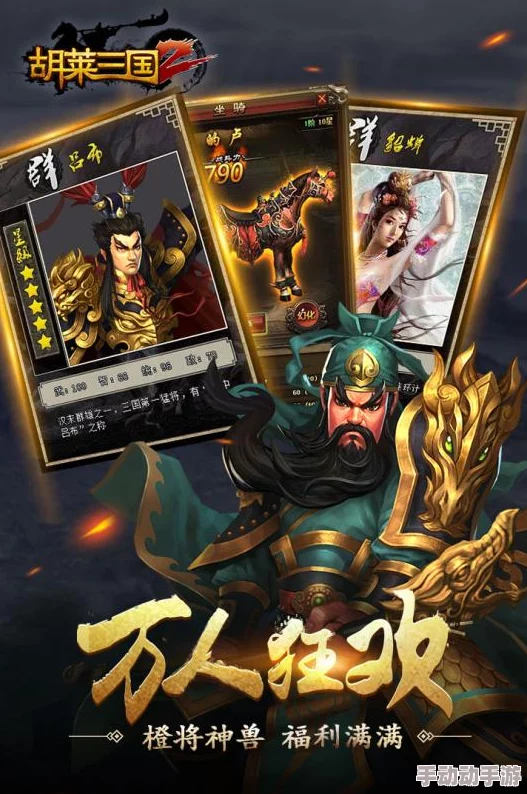 胡莱三国2手游深度攻略：蓝田玉高效获取途径及使用方法指南