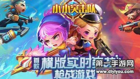 小小突击队最强职业选择攻略：深度解析哪个角色在游戏中最厉害