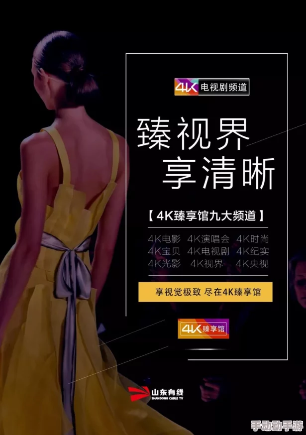 少女级品呐衣倮露视频r热这里有精品视频平台新增高清4K内容及互动直播功能