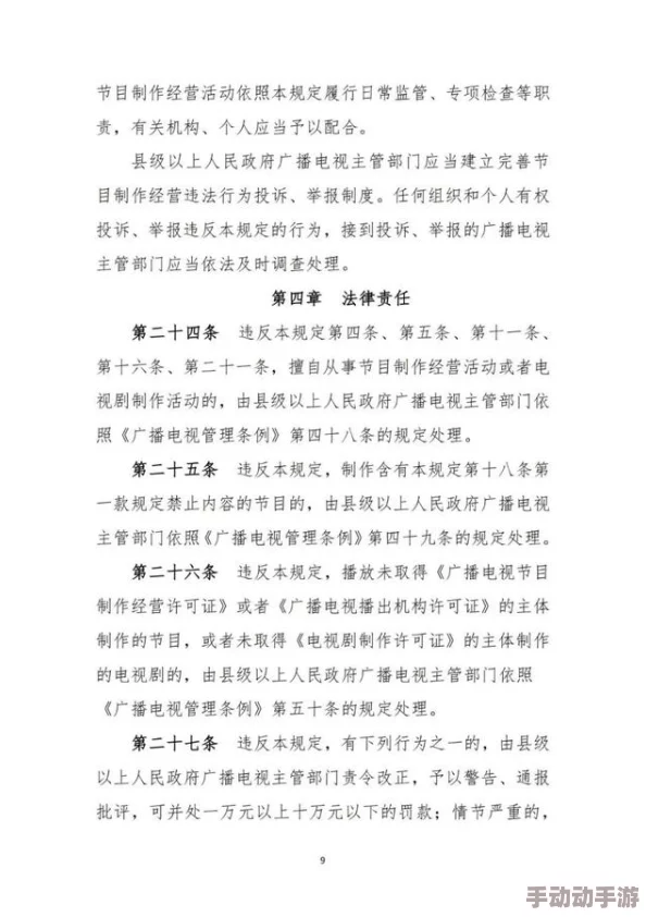 中国女人一极髦片国家广电总局发布新规整治网络视听内容
