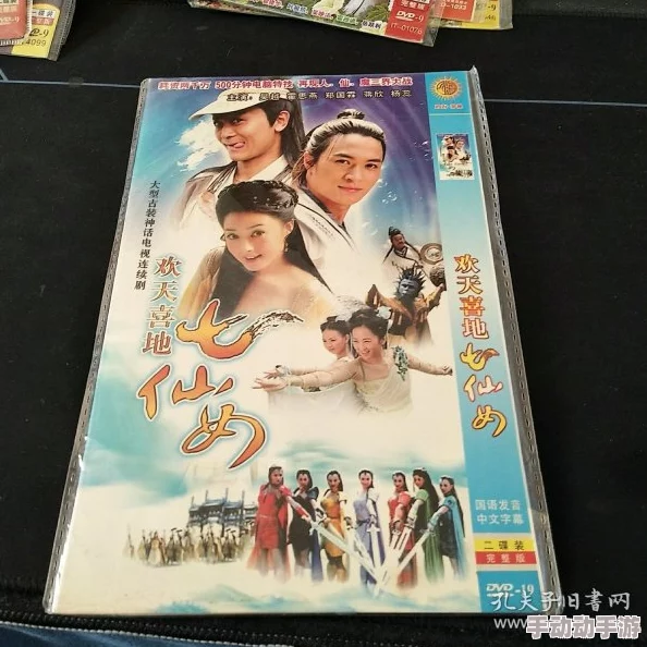一极髦片七仙女思春dvd激发观众对美好生活的向往与追求