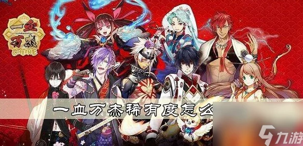 揭秘一血万杰抽卡公式：探索玄学抽卡技巧，助你高效获取稀有角色！