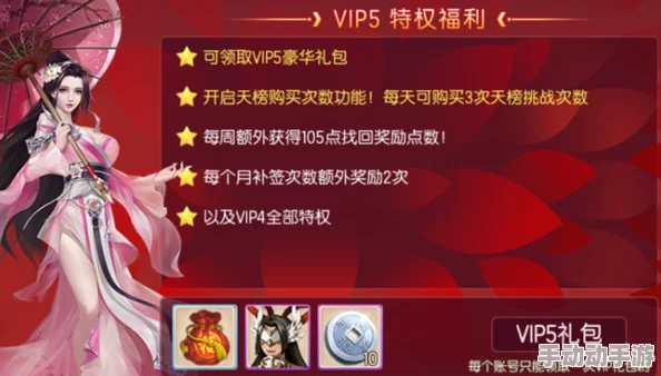 傲剑奇缘手游VIP系统全面介绍及详细VIP价格表一览指南