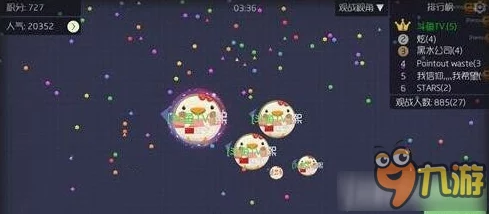 球球大作战深度视频解读：生存模式下，诱惑的孢子——吃还是不吃？