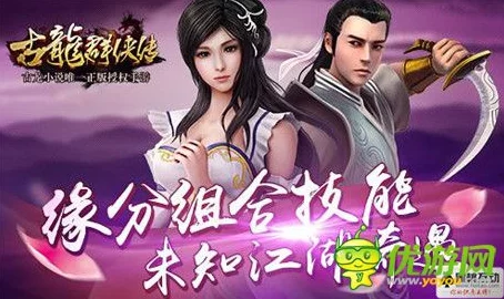 《古龙群侠传2》角色深度剖析：林诗音实战表现与好用度分析