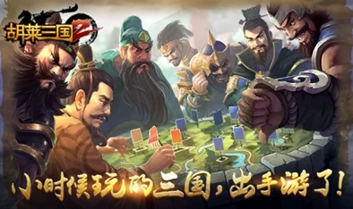 《胡莱三国2》8月4日新服盛大开启，精彩活动邀你并肩作战，共闯三国乱世！