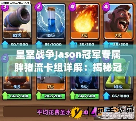 皇室战争深度解析：核弹猪卡组核心策略与实战思路全面介绍