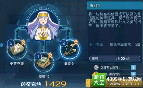 《魔法禁书目录》人物角色加点技巧与攻略：全面解析助你打造最强阵容