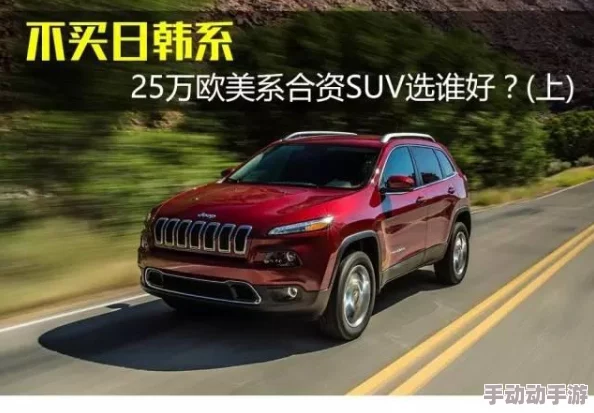 日韩欧洲亚洲suv鹿乃子乃子虎视眈眈