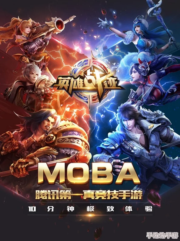 深入解析：东方MOBA手游巨制《英雄战迹》游戏特色与玩法介绍