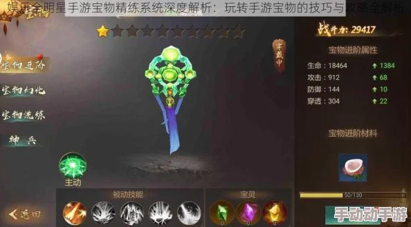 娱乐全明星手游深度剖析：宝物精练系统玩法技巧与策略全面解读指南