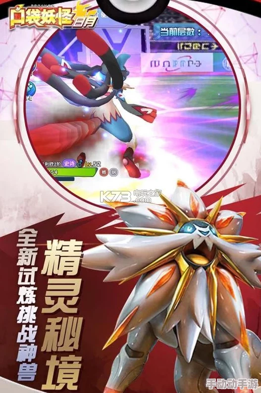 《口袋妖怪日月》8月14日新服盛大开启,专属活动助你轻松捕获稀有神兽! 《口袋妖怪日月》8月14日新服盛大开启,专属活动助你轻松捕获稀有神兽!