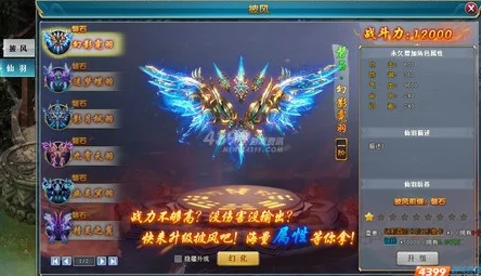 全面解析傲剑奇缘仙翼系统功能效果，打造个性化飞行体验指南详解