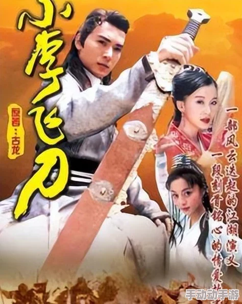 小李飞刀手游顶级阵容揭秘：实用英雄搭配攻略与策略推荐