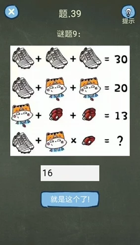 最囧游戏4第30关详细通关攻略：揭秘加减运算谜题最终答案是多少？