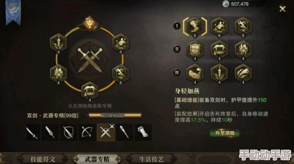 猎魂觉醒重剑技能符文选择攻略：如何科学搭配，打造最强战斗组合