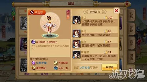 胡莱三国2深度解析：橙将小乔实力如何？全面介绍小乔技能特点与效果