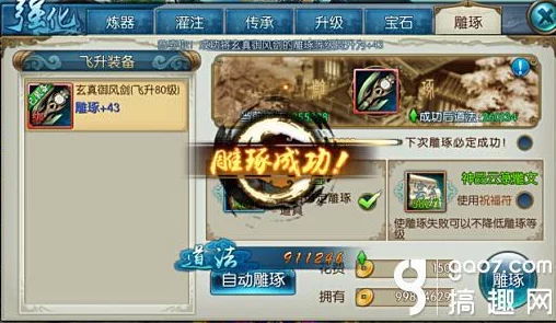 诛仙手游雕琢技巧大揭秘:百分百成功攻略与实用分享详解 诛仙手游雕琢技巧大揭秘:百分百成功攻略与实用分享详解