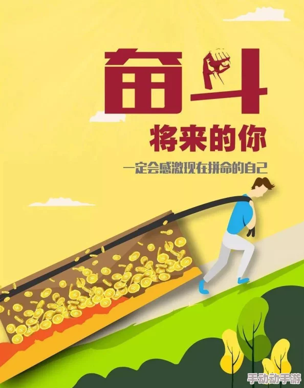 天天做天天干坚持不懈才能成就伟大梦想