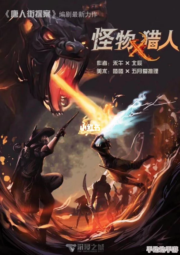 猎妖传奇：揭秘背景故事，沉浸式情节带你领略代入感十足的奇幻之旅