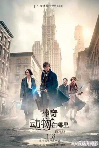 狠狠干很很操神奇动物在哪里(国语版) 狠狠干很很操神奇动物在哪里(国语版)