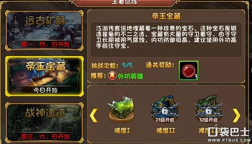 《大唐双龙传》王者试炼全面解析：战神遗迹玩法特色与攻略介绍