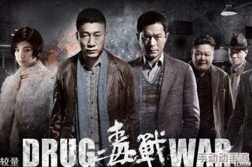 大牛影视库存视频毒战