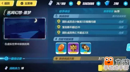 《崩坏3》最终吼姆幻想关卡普通及困难模式详细掉落物品一览表