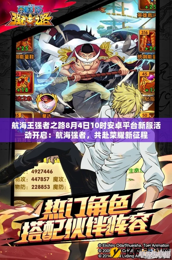 《航海王强者之路》8月4日新服盛启，整个世界都是你的冒险舞台！限时活动火爆来袭