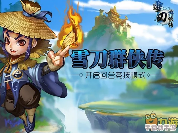 《雪刀群侠传》4月20日10时新服火爆开启，海量活动福利等你来领！