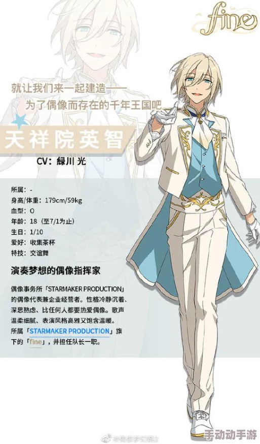 偶像梦幻祭：天祥院英智扮演微服出访的骑士，展开奇妙冒险之旅