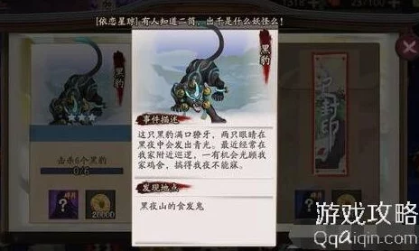 阴阳师玩家必看：高效刷取黑豹攻略，揭秘黑豹出现关卡及刷新地点分享