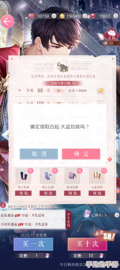 恋与制作人攻略：不开特权卡情况下一个月保底十连抽卡体验分享