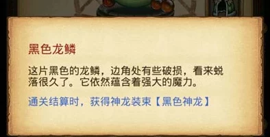 不思议迷宫神龙雕像隐藏彩蛋揭秘：挑战并击败黑龙，赢取珍稀龙晶奖励攻略