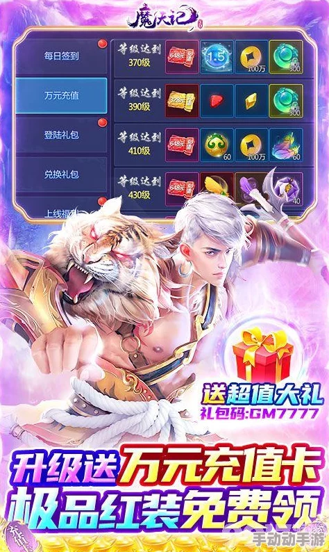 魔天记3D手游全面解析：在线奖励系统玩法说明与领取攻略详解