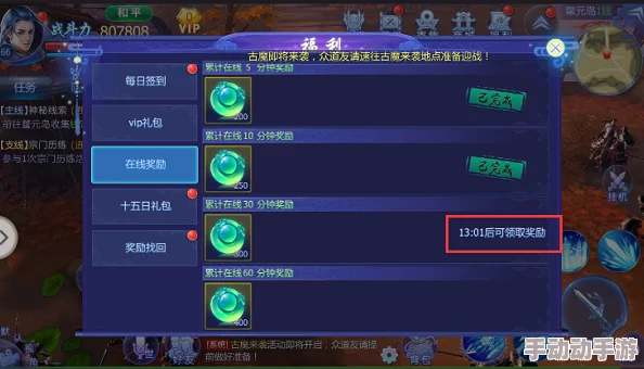 魔天记3D手游全面解析：在线奖励系统玩法说明与领取攻略详解