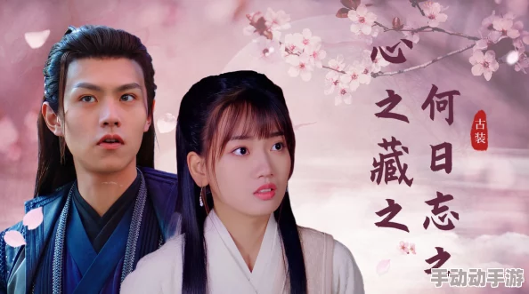 成人在线免费观看替身小甜妻