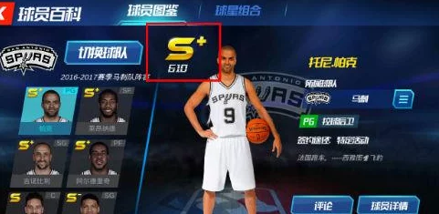 NBA篮球大师游戏中S级球员的全面获取攻略：解锁S级球员的多种方法详解