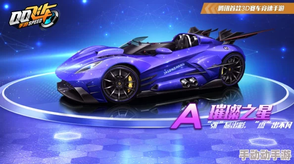 QQ飞车手游攻略：张杰专属A车璀璨之星获取秘籍，正确姿势教你抽中永久璀璨之星