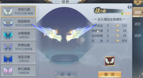 六界飞仙手游深度解析：羽翼系统功能玩法全面介绍与操作指南