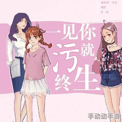 男女污污在线观看许你一生璀璨