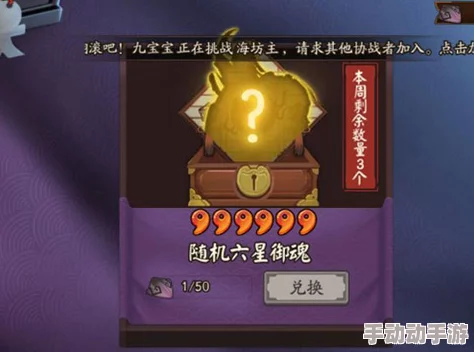 阴阳师秘卷书童更新：新增御魂礼盒，内含魂石保底机制，轻松获取六星御魂